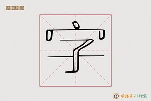 字-新元空心AI字体