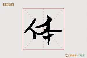 体-堕塄AI手写体