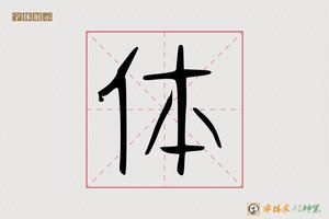 体-丛东AI字体