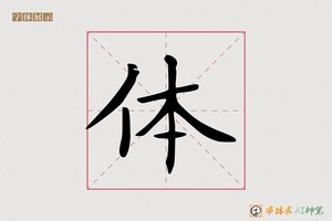 体-方平AI隶书