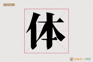 体-蚁新AI宋体