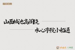 山面城池高阁绕水心亭院小船通-字体家AI神笔