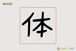 体-意林AI字体