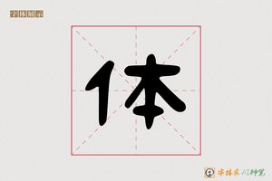 体-行研卡通AI体