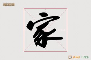 家-懊甘AI手写体