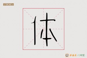 体-三慧AI篆书
