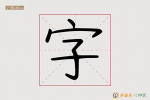 字-爆爹AI字体