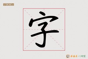 字-歌檫AI手写体