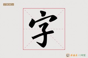 字-唐门AI字体