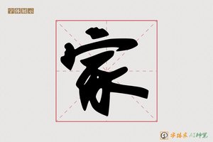 家-土地AI手写体