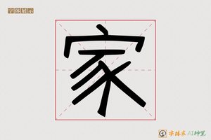 家-阳阳可爱手写体