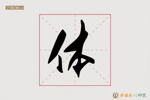 体-茶酒AI手写体
