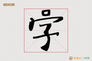 字-使命AI字体