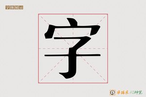 字-陌暮