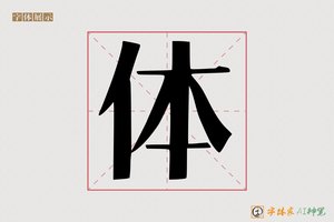 体-陌暮