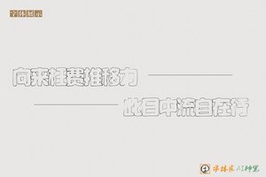 向来枉费推移力此日中流自在行-字体家AI神笔