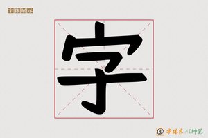 字-破店风大字报