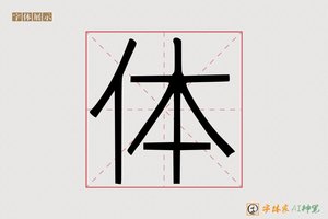 体-清风雅宋