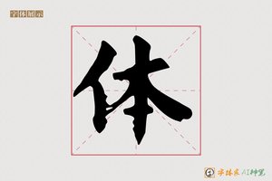 体-灿瀚AI 手写体