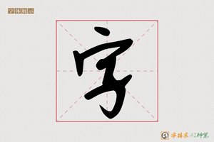 字-叙友AI手写体