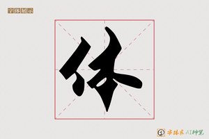 体-柳青AI行书