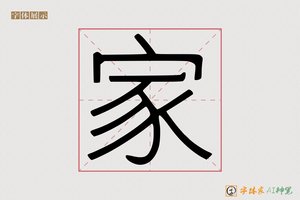 家-清风雅宋