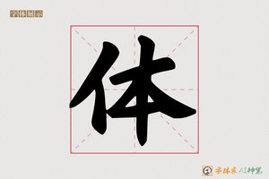 体-参夏AI手写体
