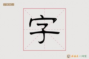 字-盛荷AI隶书