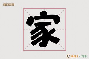 家-有福儿童体