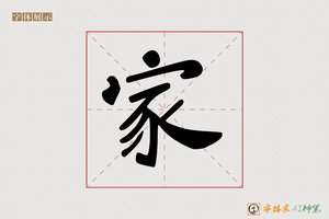 家-李璧墓字1版