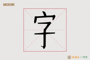 字-华枝春满