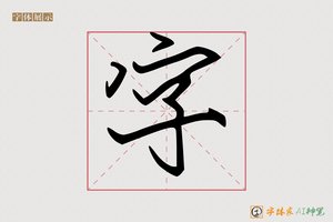 字-墨曜