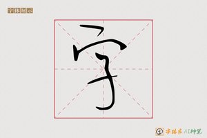 字-一路飞行