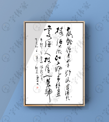 唐代·郑谷《雪中偶题》原创正版书法素材字体下载