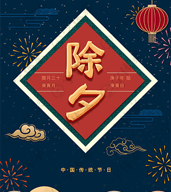 新年除夕中国风海报设计模板素材下载可商用