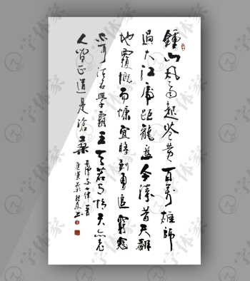 叶根友原创正版书法古诗《七律·人民解放军占领南京》素材字下载