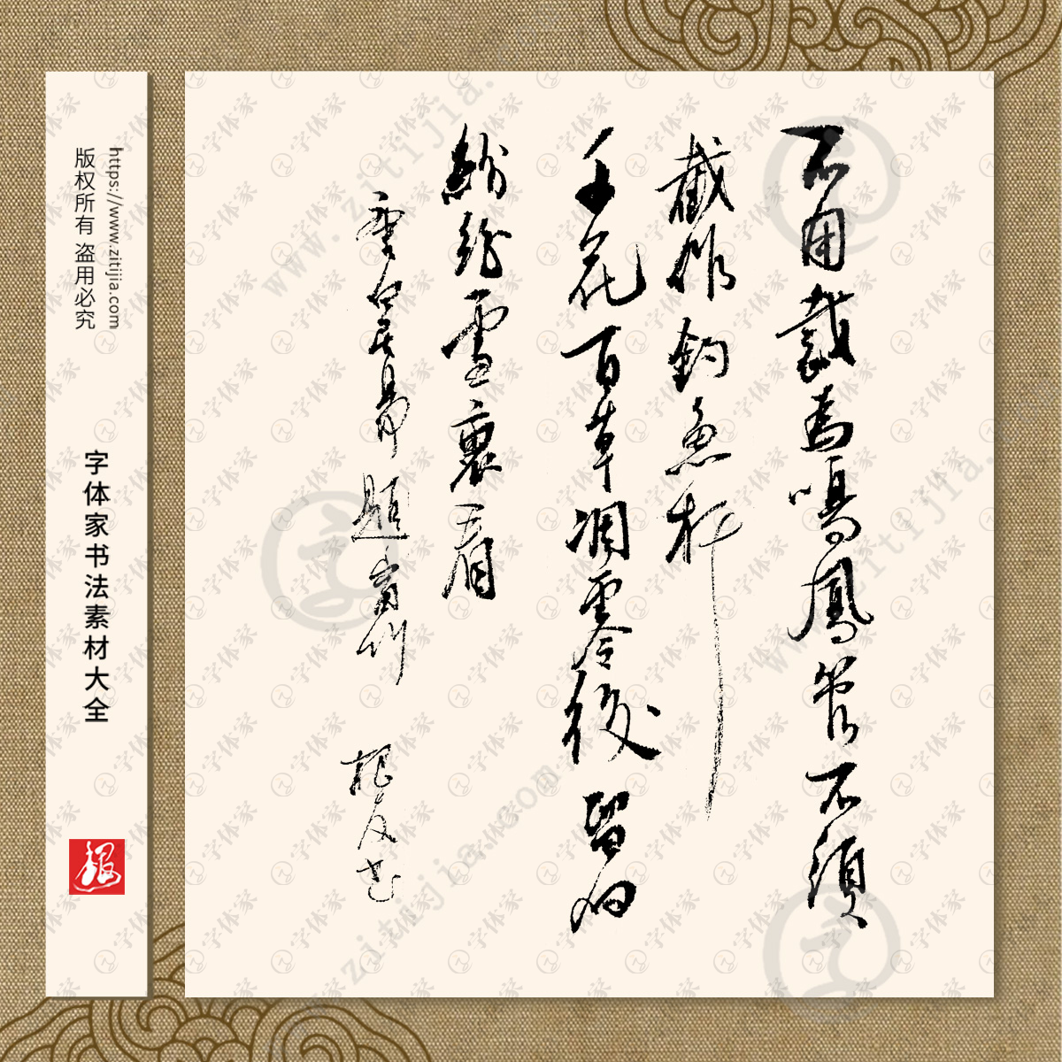 题李次云窗竹不用裁为鸣凤管古诗书法叶根友书法素材字体可下载源文件