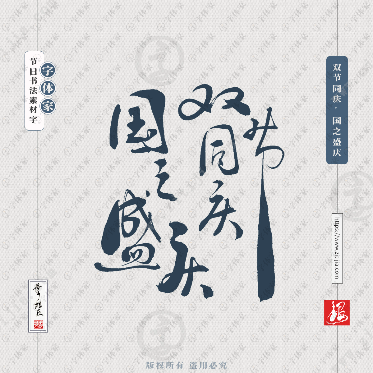 双节同庆,国之盛庆,中秋国庆节文案