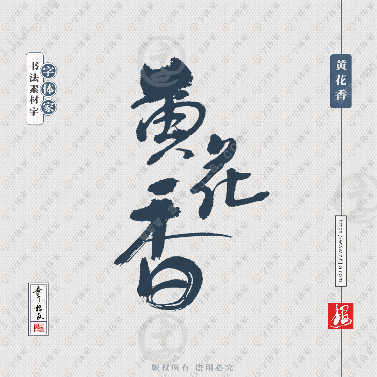 香中国风叶根友书法字体可下载源文件书法素材 朝中措·辛丑重阳日
