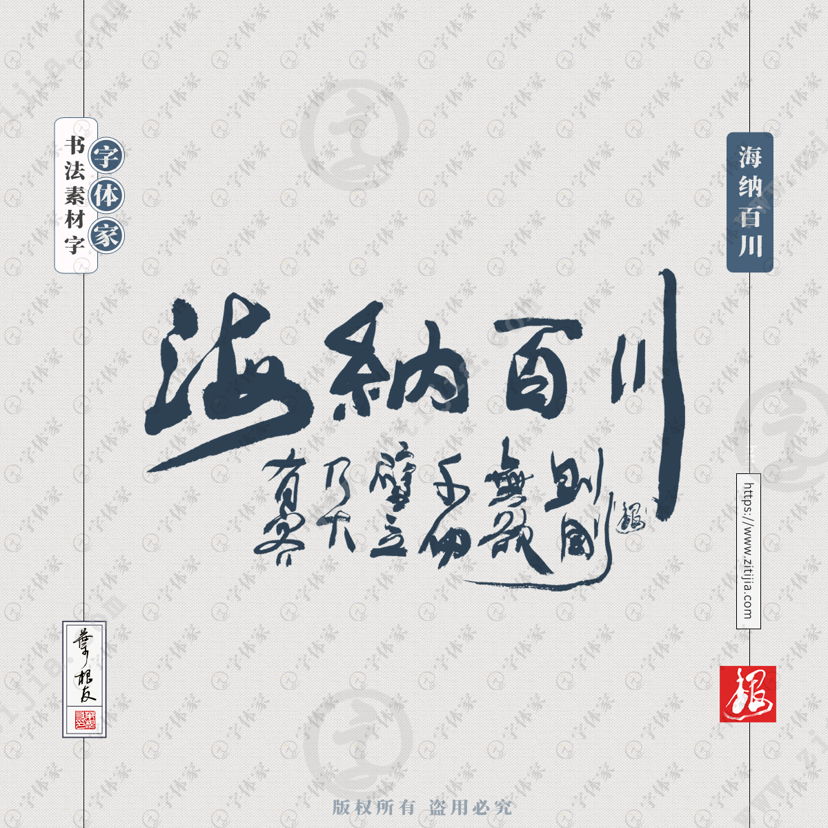 海納百川是漢語成語,拼音是hǎi nà bǎi chuān,指大海可以容得下成