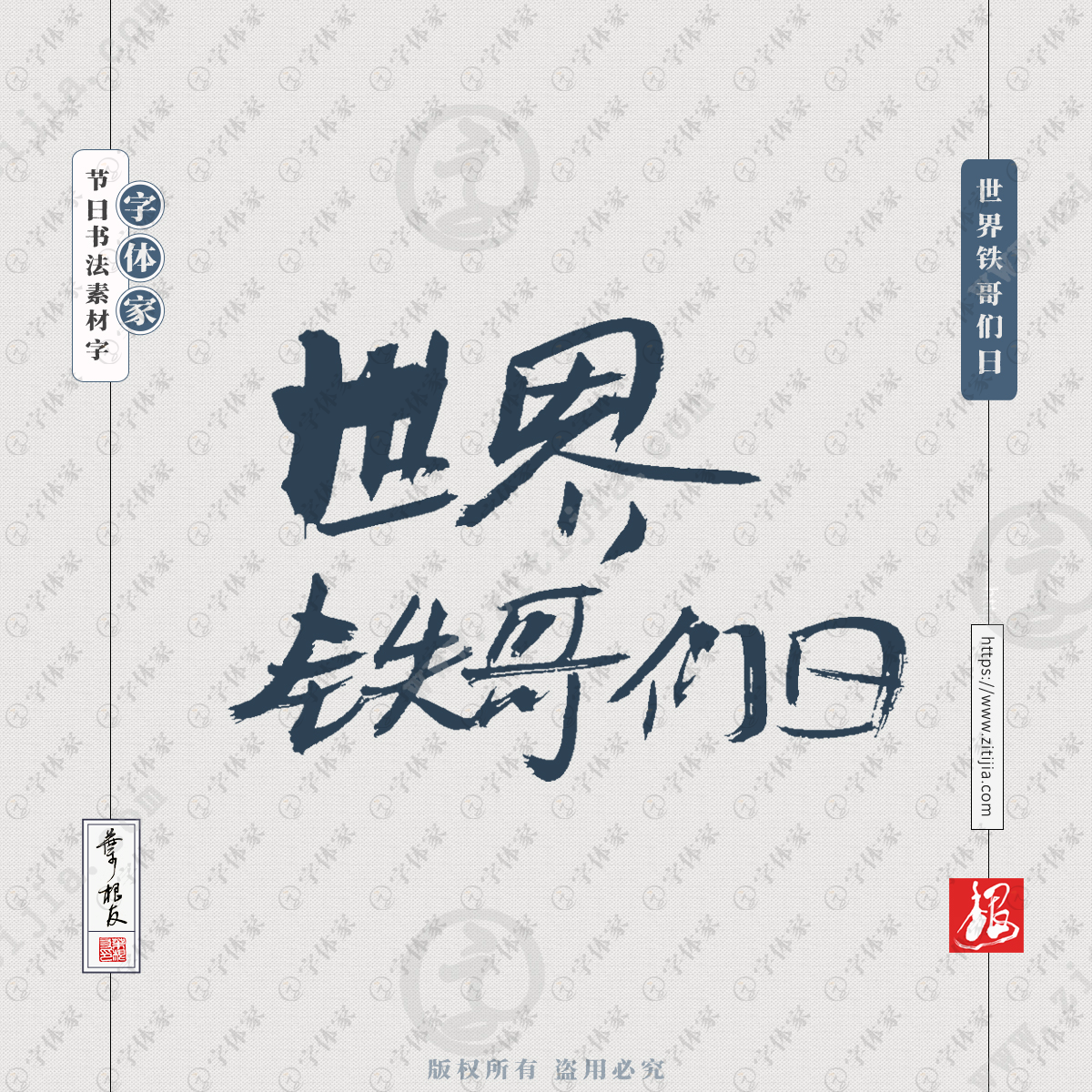 4·17,是"死一起"的谐音,是世界铁哥们儿日,表达兄弟义气