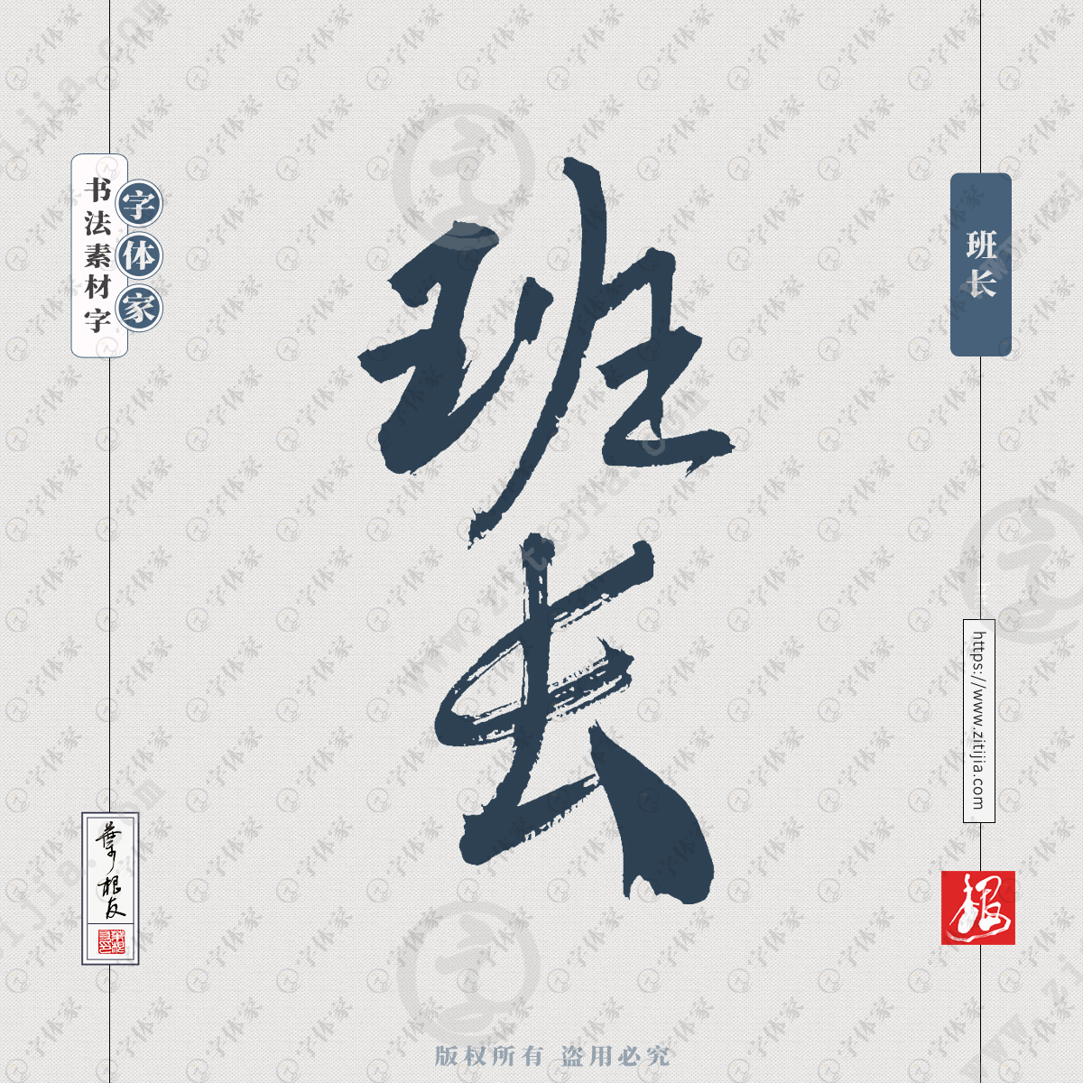 班长叶根友书法字体可下载源文件书法素材