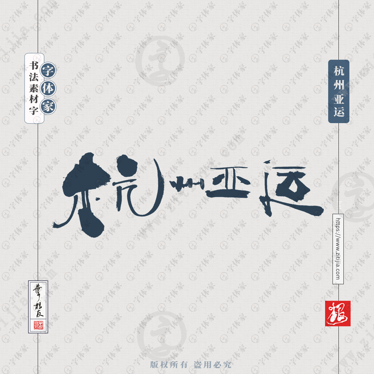 杭州亚运会艺术字图片