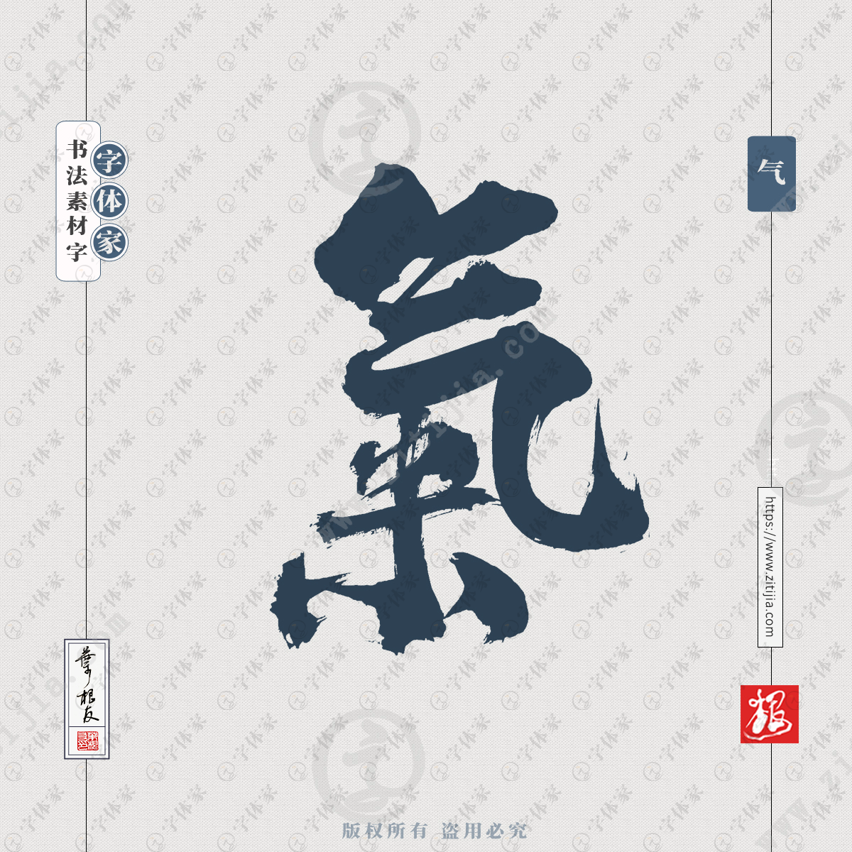 气字叶根友手写书法字体设计可下载源文件书法素材