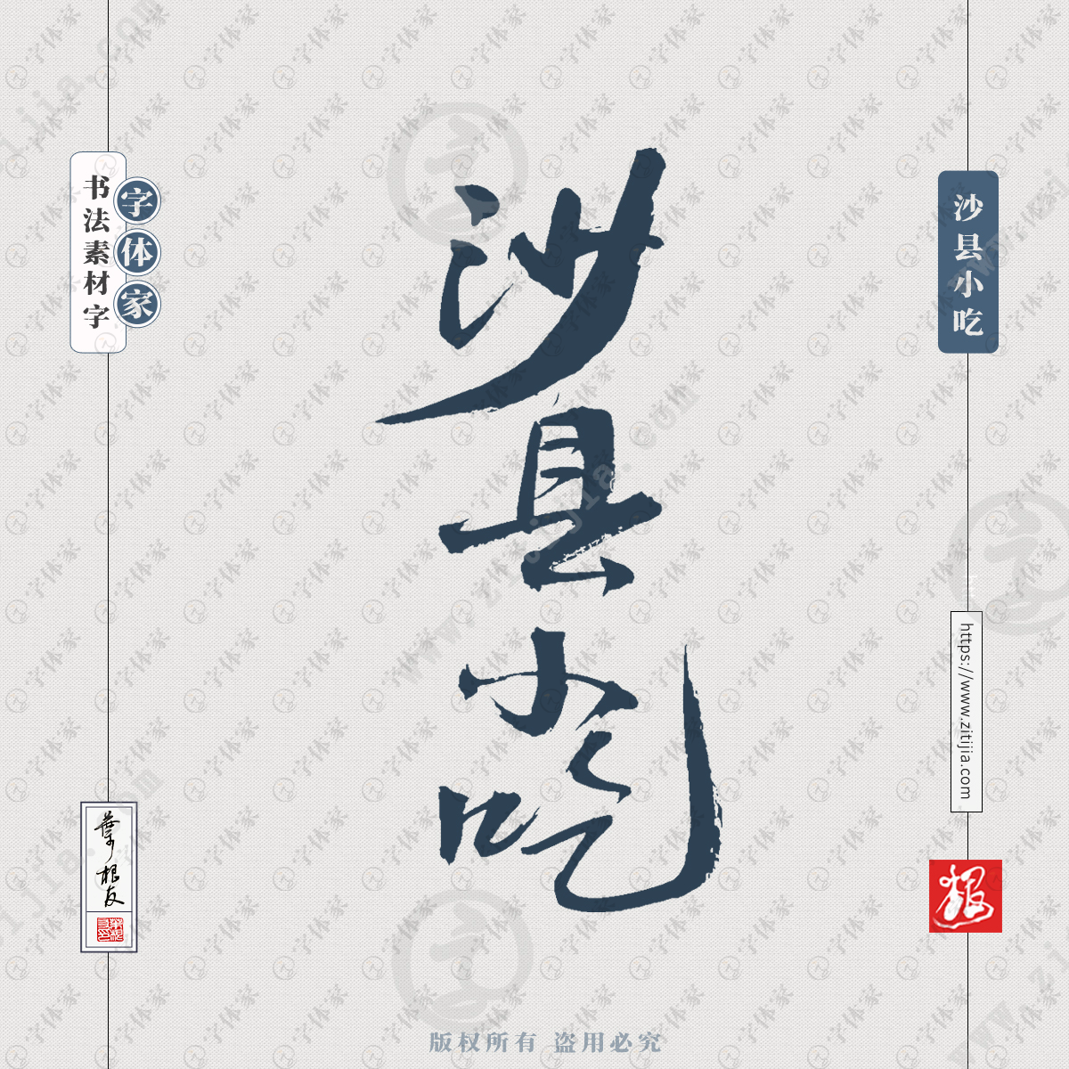 沙县小吃叶根友手写招牌书法字体设计可下载源文件书法素材