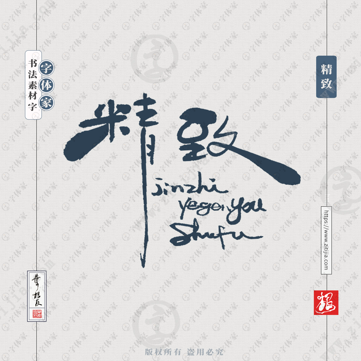 精致中国风叶根友书法字体可下载源文件书法素材