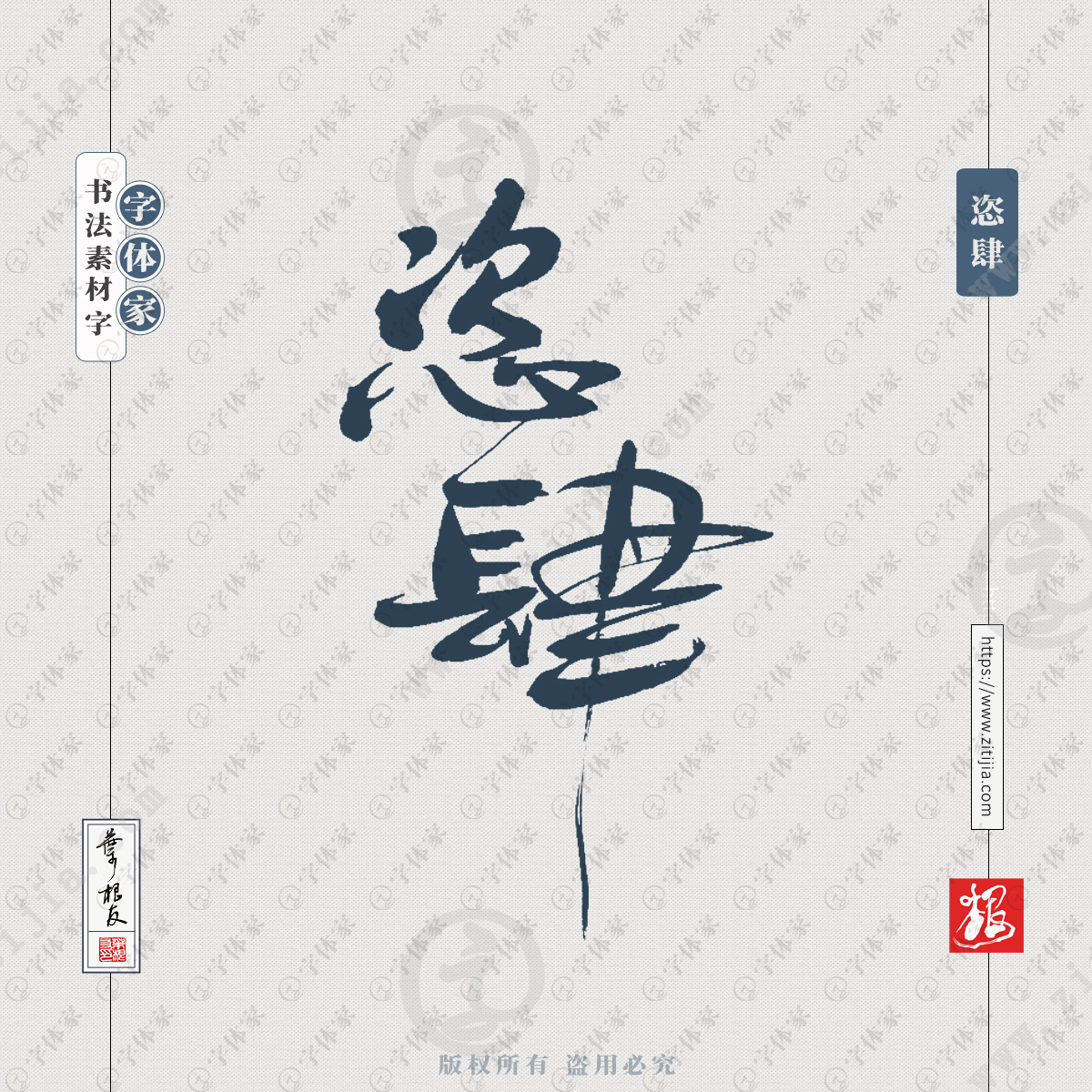 恣肆中国风叶根友书法字体可下载源文件书法素材