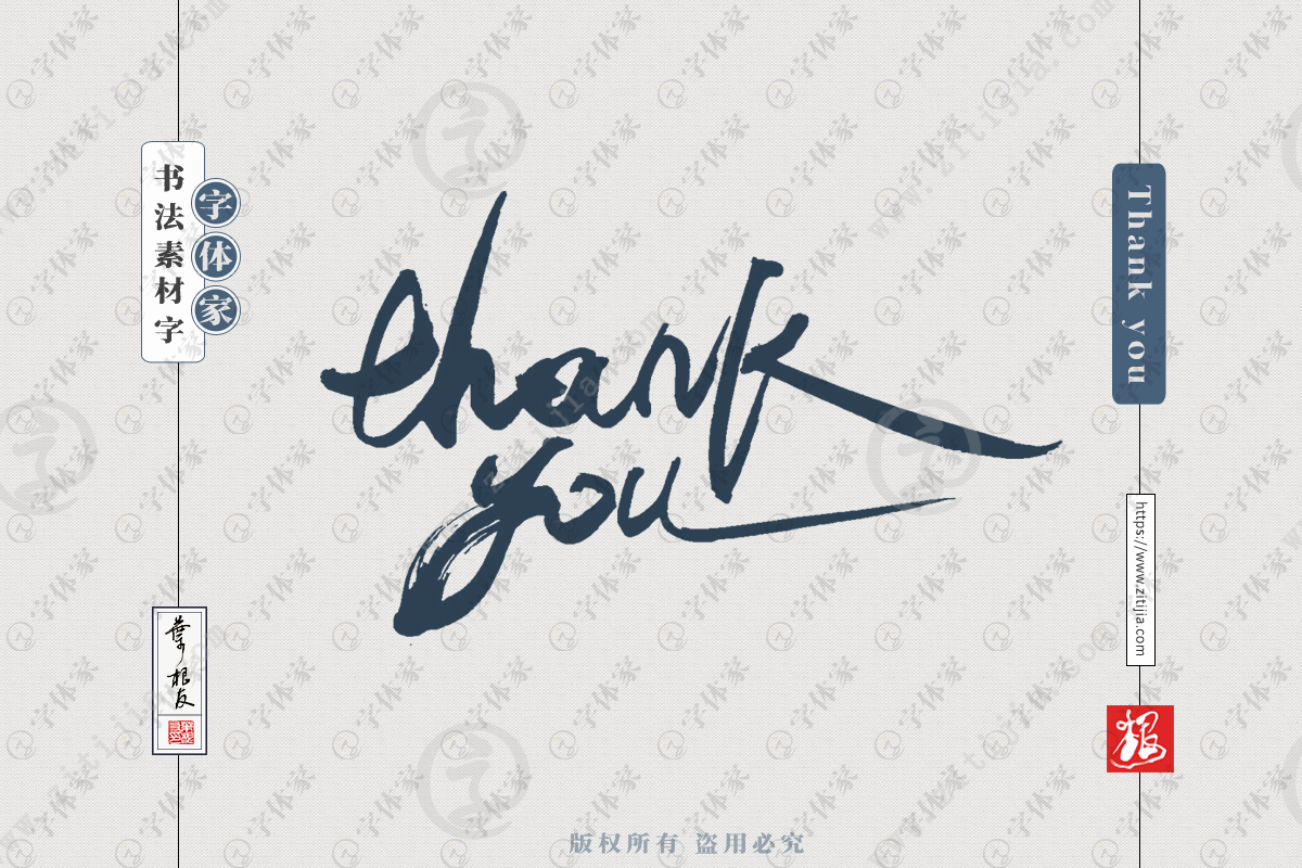 Thank You叶根友广告设计手写书法字可下载源文件书法素材