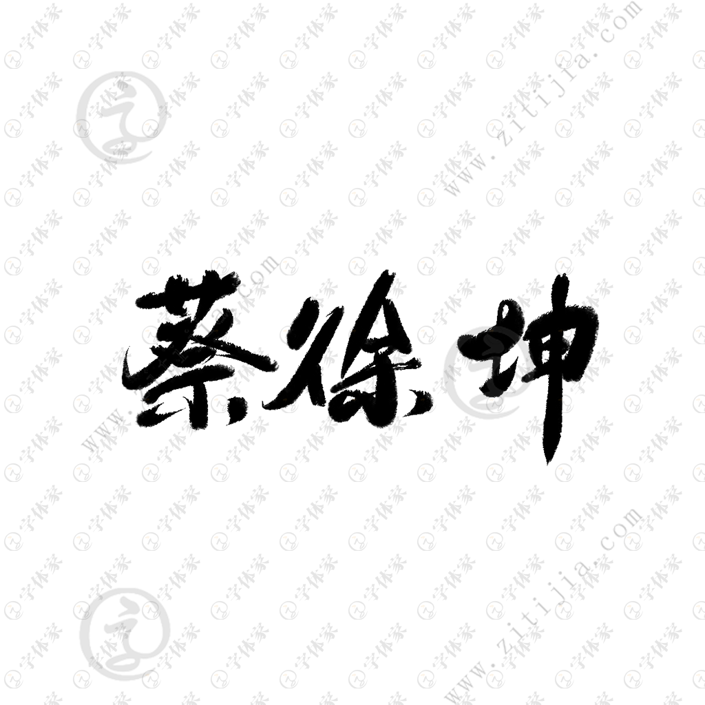 徐字logo设计中国风图片_Logo_LOGO标识-图行天下素材网