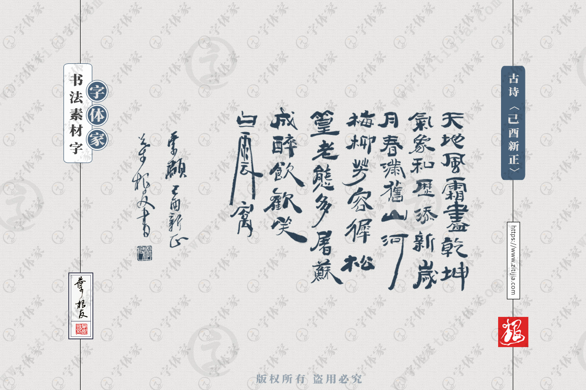 己酉新正叶根友手写古诗词书法素材字体可下载源文件文件件